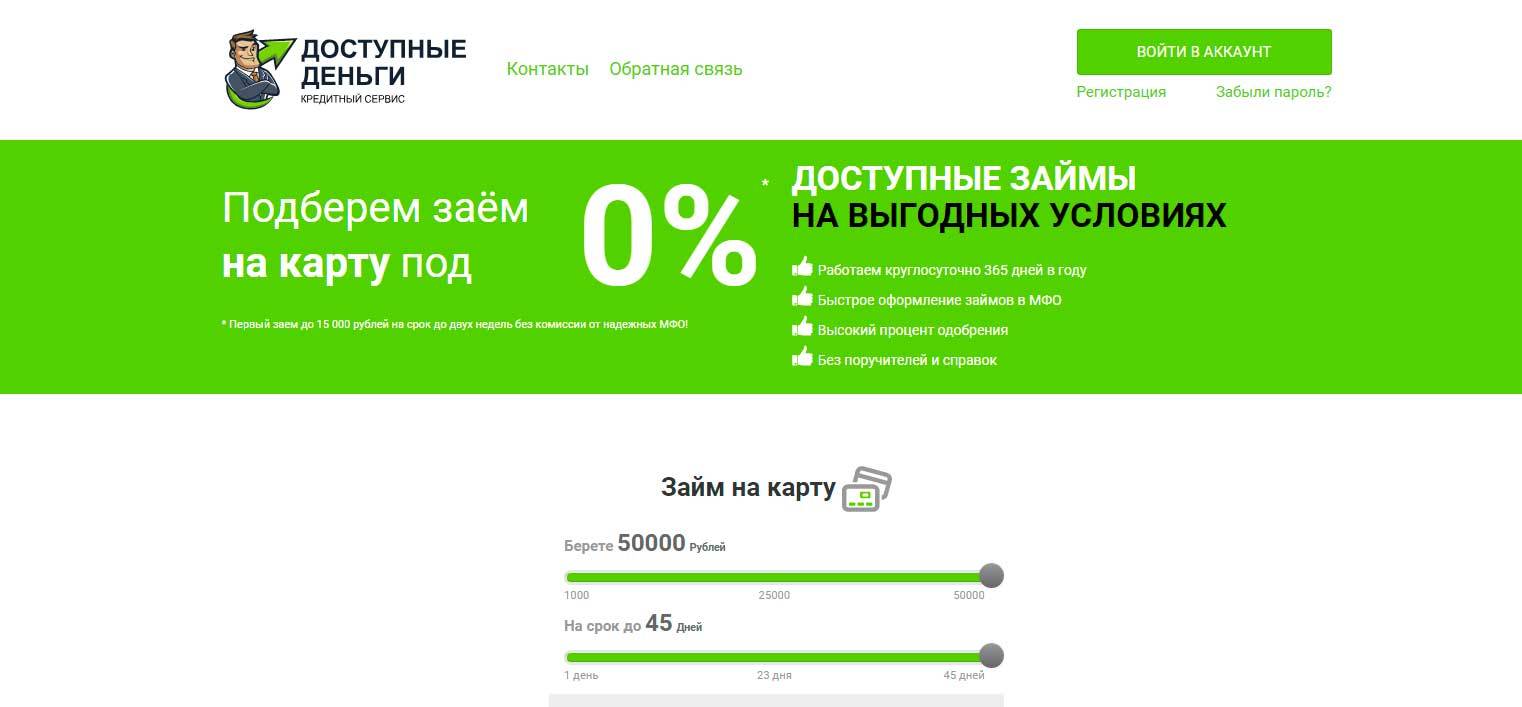 Займ без отказов все займы тут с плохой кредитной историей